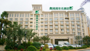  Aoyuan Golf Hotel  Гуанчжоу